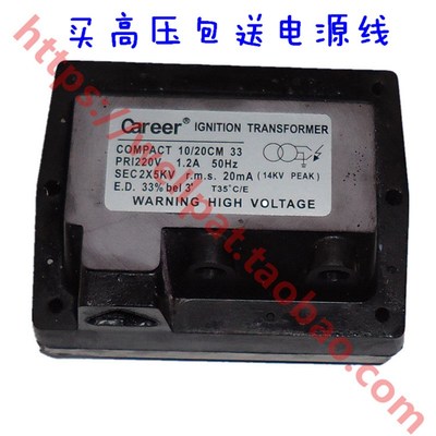 CAREER高压包点火器10/20CM双极2X5KV 20MA甲醇柴油燃油