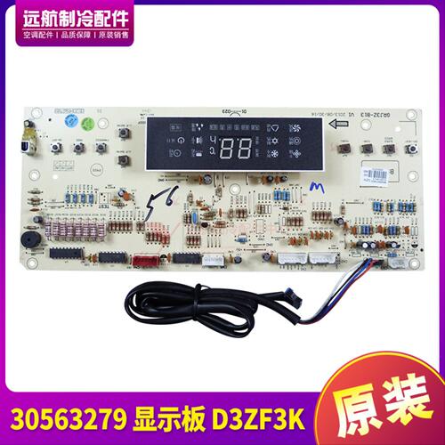 适用格力柜机 控制板 30563279 显示板 D3ZF3K 电路板 30563355