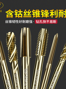 含钴机用丝锥丝攻先端不锈钢专用螺旋攻丝丝锥m2m3m4m5m6m8m10m12