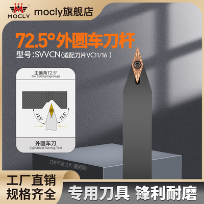 72.5外圆车刀杆SVVCN1212H11数控车床1616/2020k16装VCMT110304