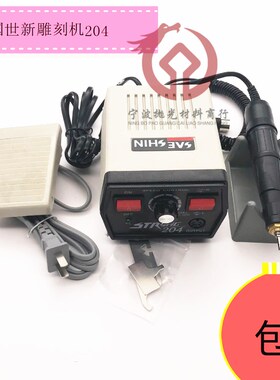 韩国世新204+102/102L打磨机电磨玉石琥珀打孔机珠宝翡翠雕刻牙机