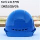 电力工程帽 工地建筑安全帽 电工安全帽 透气孔安全帽 ABS安全帽