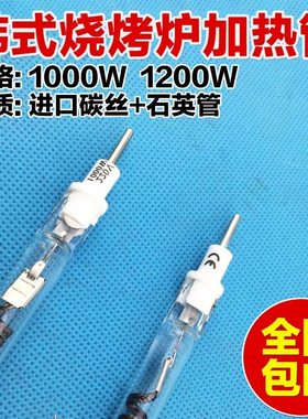 韩式安派无烟烧烤电加热管发热管烧烤炉配件碳纤维石英管加热220V