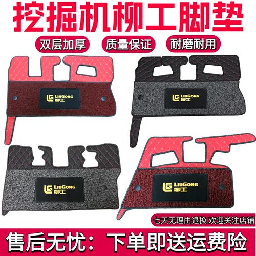 挖掘机柳工9075 906 908D 915 920 925 933E/F驾驶室丝圈地毯脚垫