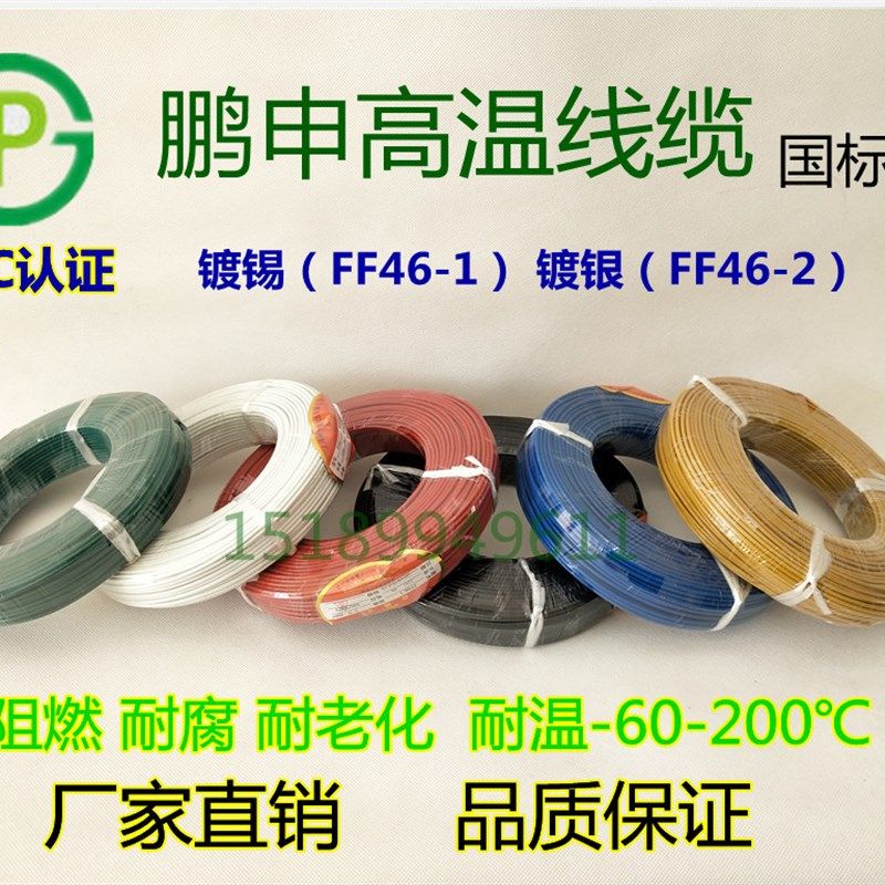 厂家直销FF46-1铁氟龙高温线0.3平方特氟龙氟塑料镀锡铜丝耐高温,农用物资,苗木固定器/支撑器,淘宝优惠券,粉丝福利购,淘宝优惠卷