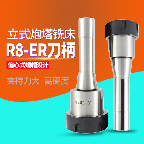 XJL高硬度R8立式炮塔铣床ER刀柄CNC数控R8-ER16 20 25 32 40刀柄