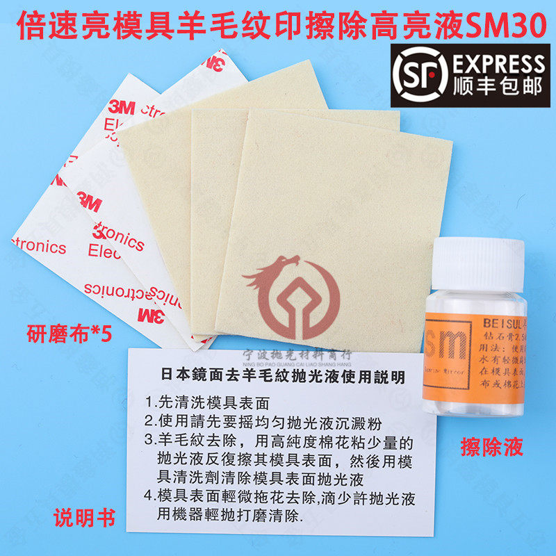 去羊毛纹抛光液 镜面高光抛光液 去料纹抛光液 模具抛光液包邮