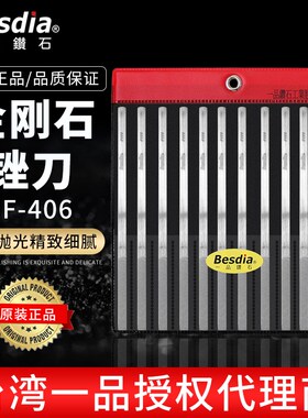 正宗台湾一品金刚石锉刀Besdia合金锉刀模具抛光锉刀CF-406 12支