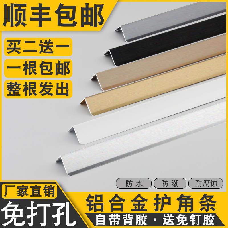 钛铝合金护角条护墙角保护条收边条墙角防撞条墙纸瓷砖阳角线装饰