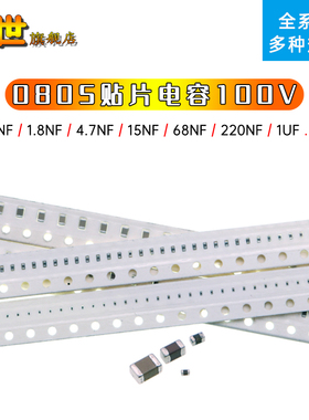 0805贴片陶瓷电容100V 1nf/3.9nf/47nf/1uf/152k/103k/393k/104k