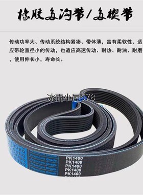 6PK1420/1425/1429/1430/1433/1440/1442/1445发电机空调风扇皮带