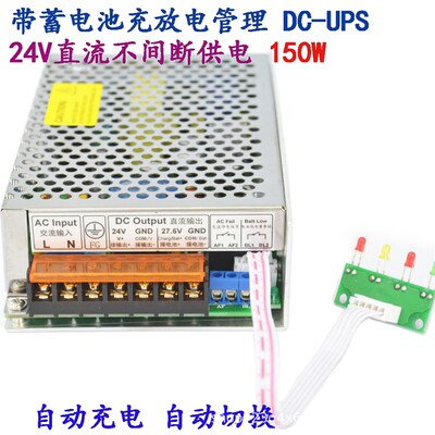 带蓄电池充电功能DC 24V不间断输出直流UPS电源后备应急报警电瓶