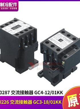 适用格力 44010226 交流接触器GC3-18/01KK,44010287,GC4-12/01KK