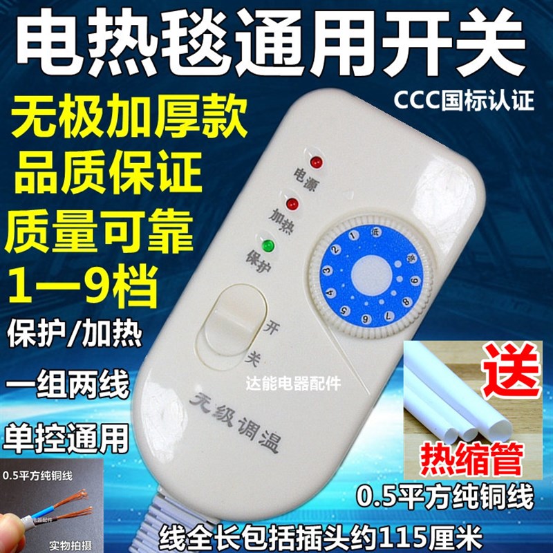 电热毯开关无极九档调温电热毯单桌游配件/卡套/保护