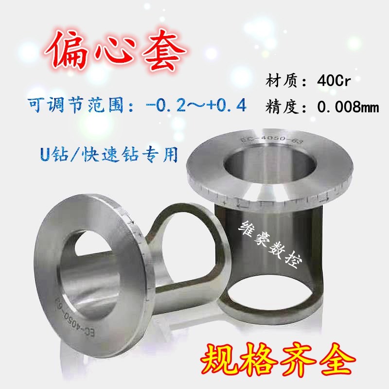 U钻偏心套EC20-25-32-40-50快速喷水钻微调油路车床变径刀套包邮