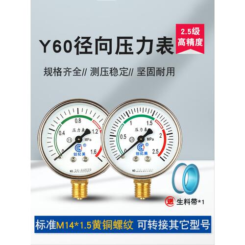 普通压力表水压油压气压表Y60径向自来水水管打压0-1.0mpa液压