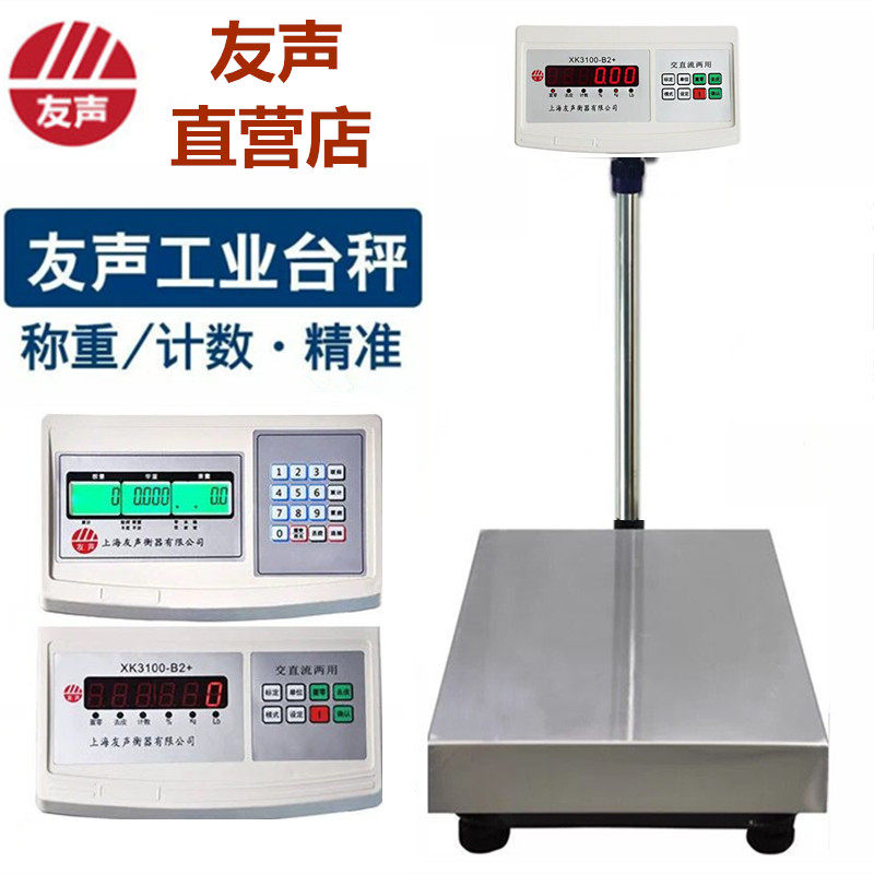 上海友声电子台秤计重计数秤TCS-50kg60kg75kg200kg不锈钢台称