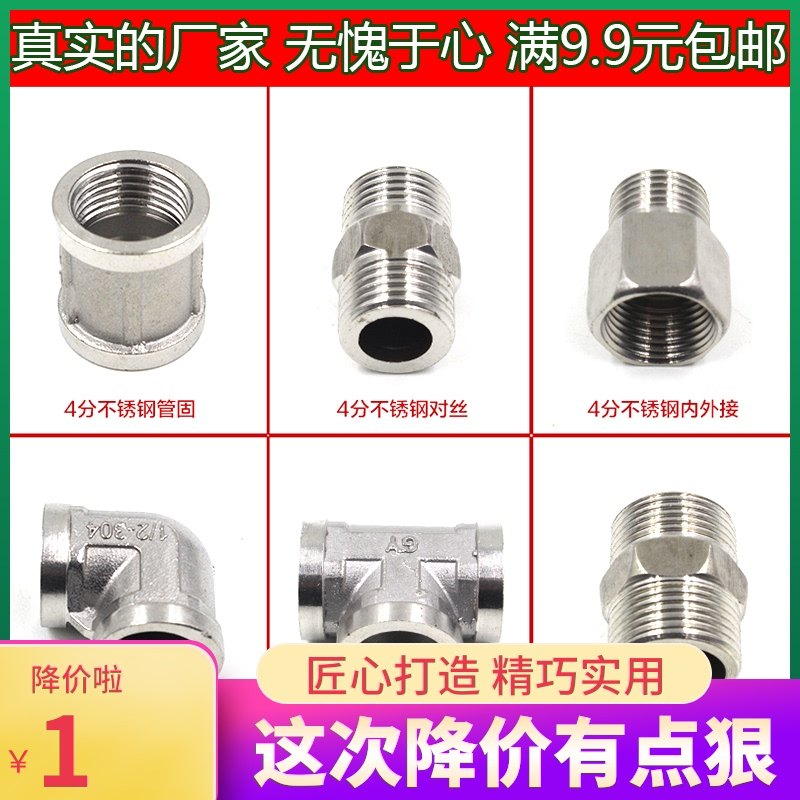 精品4分DN15不锈钢六角对丝双头外丝弯头异径直接束接水暖内接头,农机/农具/农膜,灌溉工具,淘宝优惠券,粉丝福利购,淘宝优惠卷