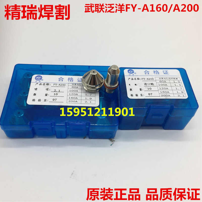 武联泛洋FY160-200A配件 FY160枪头 FY200A/160A电极喷嘴 割嘴,农用物资,苗木固定器/支撑器,淘宝优惠券,粉丝福利购,淘宝优惠卷