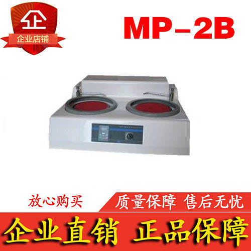 双盘 MP-2B无级变速金相试样磨抛机 金相磨抛机 研磨抛光 包邮,农机/农具/农膜,灌溉工具,淘宝优惠券,粉丝福利购,淘宝优惠卷