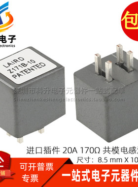 CM3440Z171B-10 Z171B-10进口插件170 20A大电流共模电感滤波器