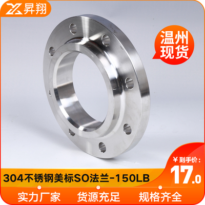304不锈钢美标法兰化工部法兰片HG/T20592带颈平焊SO法兰盘150LB