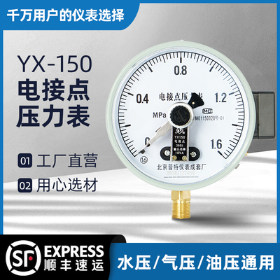 YXC-150磁助式电接点压力表水压0-1.6MPa真空气压控制器压力开关