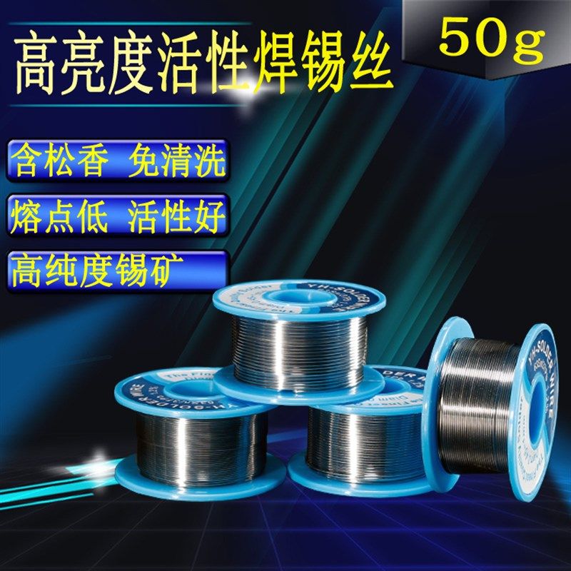 焊锡丝 锡线 锡丝 环保无铅松香芯 焊锡丝1.0/0.8/0.6/0.5mm 50g,农用物资,苗木固定器/支撑器,淘宝优惠券,粉丝福利购,淘宝优惠卷