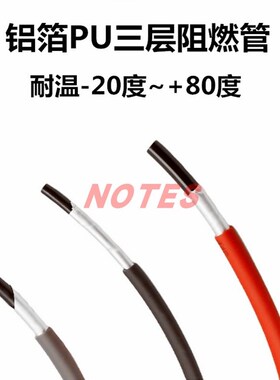 TRTU型FR3层聚氨酯管TRTU型0805防火花防烫效果延长PU三层阻燃管