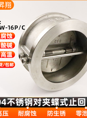 304不锈钢H76W-16P蝶形止回阀双瓣对夹式止逆阀逆止阀DN40 80 100