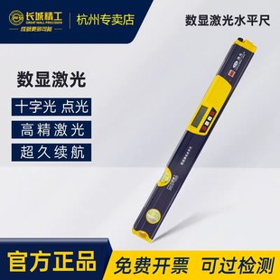 长城精工LS9数显激光水平尺仪水平600mm尺包邮激光十字线激光打点