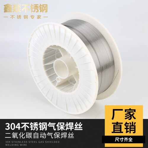 正宗ER304不锈钢气保焊丝 二氧化碳自动气保焊丝0.81.0厂家直销