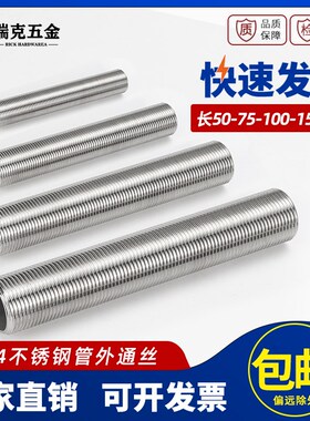 304不锈钢全外丝接头外牙通丝加长150MM延长管子外通丝4分6份1寸