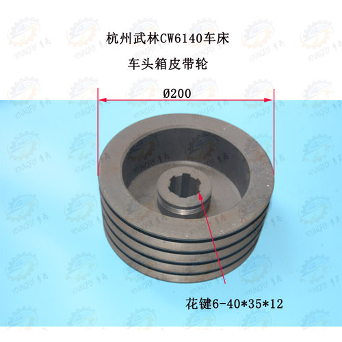 杭州武林机床厂CW6140车床车头箱皮带轮D200  四槽
