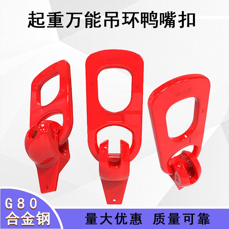 神力索具混凝土预制件吊具万能吊环鸭嘴扣吊件五金工具起重工具