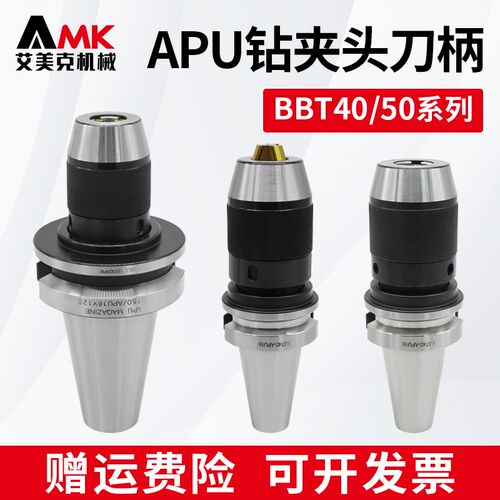 数控一体式钻夹头刀柄BBT40/50-APU加工中心高精度自锁自紧刀柄