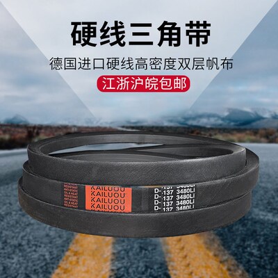 凯洛欧硬线橡胶皮带三角带D型D4775 D4826 D4850 D4877机器传动带