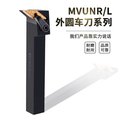 95度外圆车刀刀杆MVUNR2020复合式车刀杆MVUNL压板式外圆数控刀杆
