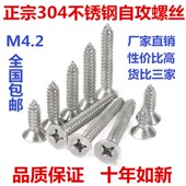 沉头自攻钉木牙罗丝 十字平头螺钉 M4.2 M5.5mm304不锈钢自攻螺丝