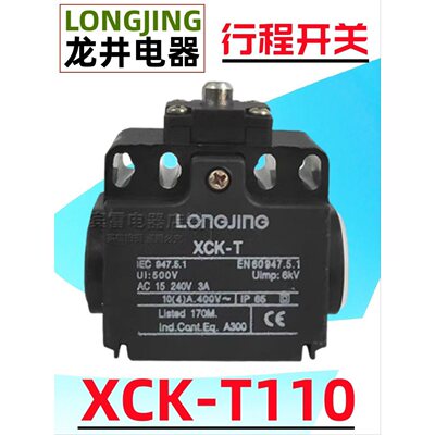 LONGJING 龙井电器 XCK-T110 限位开关 直动自复位 机床行程开关