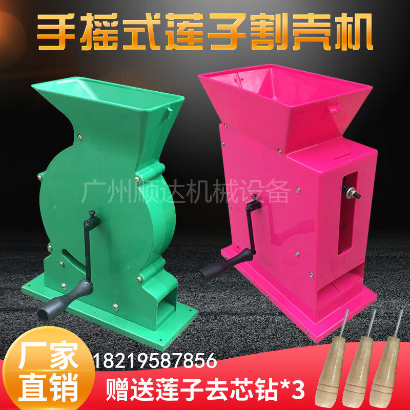 去壳莲子机莲籽切壳机割壳开口机热销农用工具莲米破壳剥莲子机器