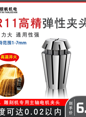 高精度ER11A夹头筒夹夹持范围1-7毫米雕刻机夹头刀夹弹簧夹头热销