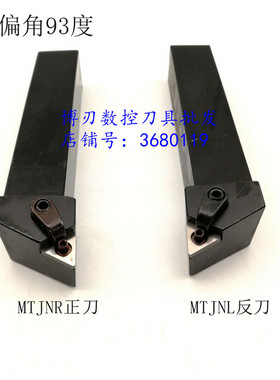 MTQNR/MTFNL/MTGNR/MTBNR/MTJNR25MTENN/MTW-B三角形数控外圆车刀