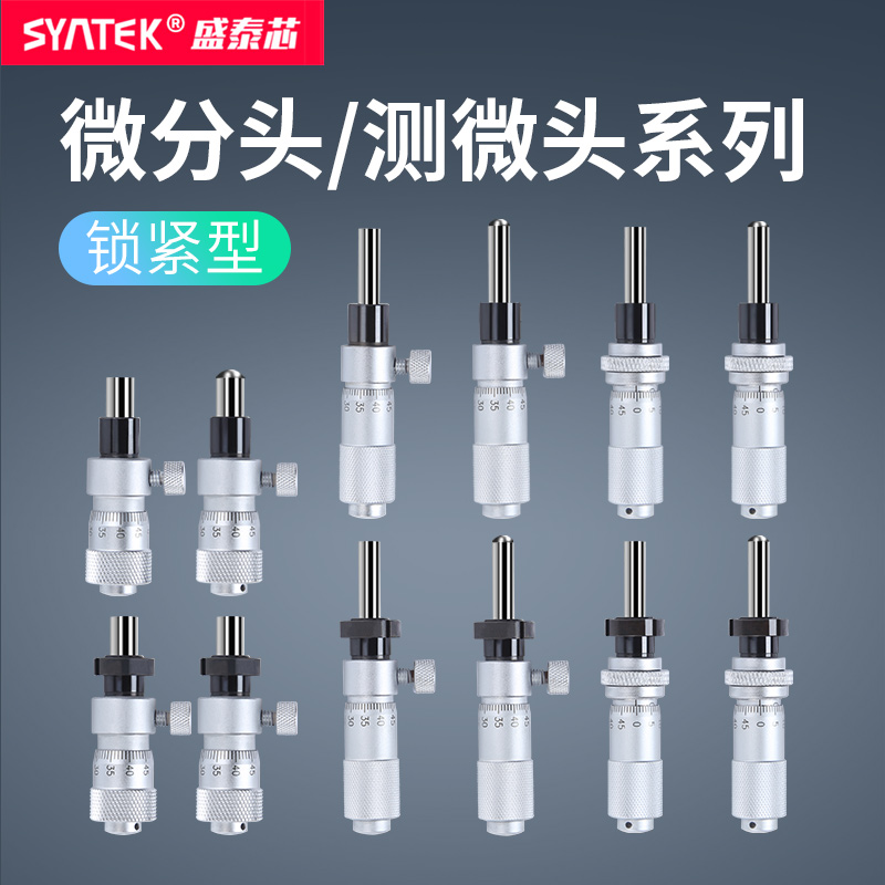 高精度千分尺微分j头0-6.5-1m锁紧型测微计带螺母微分筒平头圆头