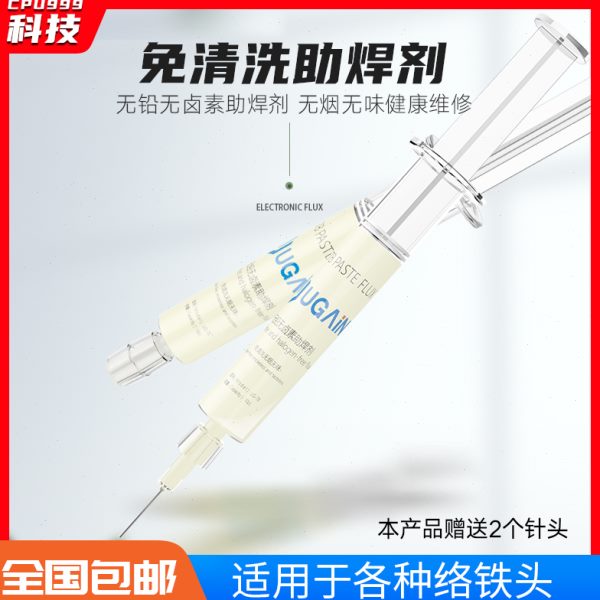 免清洗助焊剂易焊接导电强中温焊锡无铅无卤素 UG78助焊剂