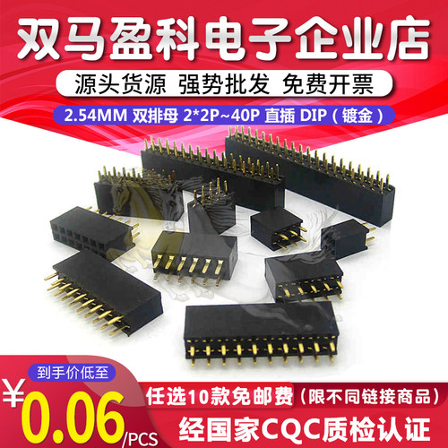 2.54MM 双排母 2*2P/3P/4P/5P/6P/8/10P/16P/20/30P/40P 直插 DIP