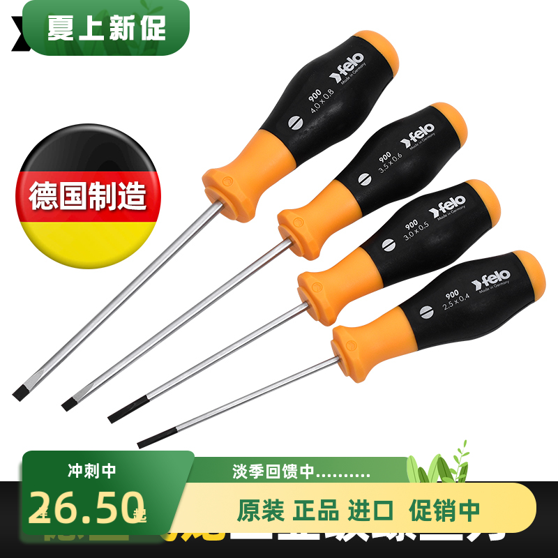 小一字螺丝刀德国进口飞龙Felo十字一字工业级高品质起子小螺丝刀