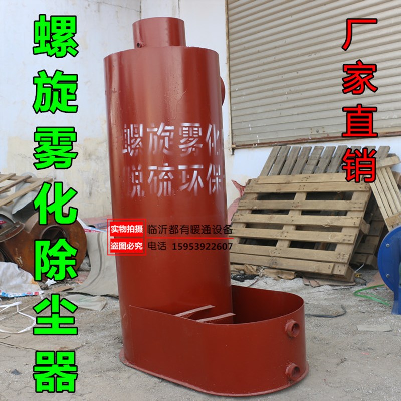 螺旋一体式除尘器 浴暖锅炉专用除尘器 浴池锅炉水膜脱硫除尘器