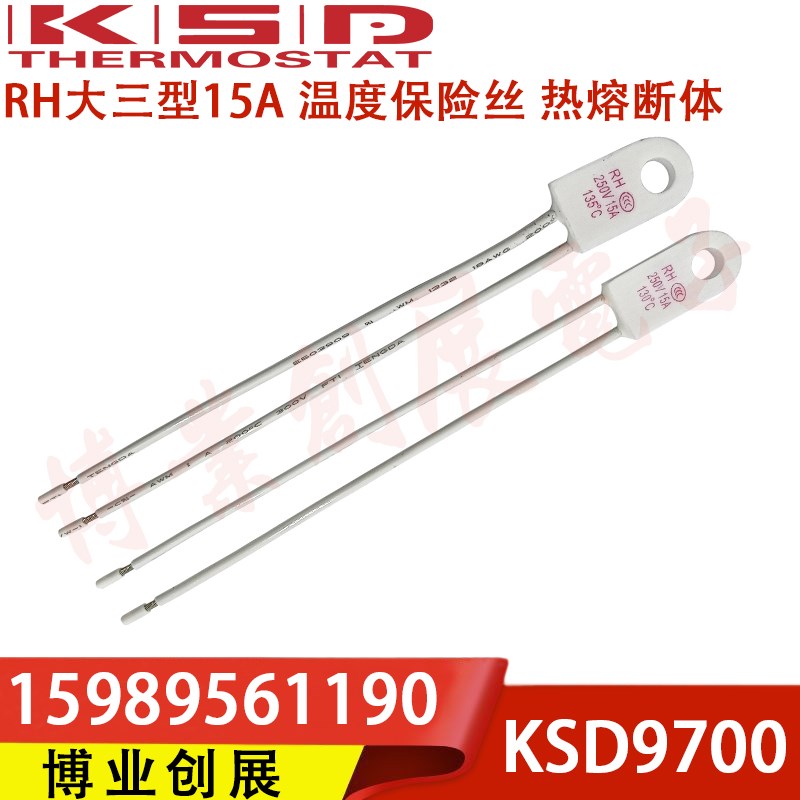 电暖器电油汀RH/Tf 95度15A 250V温度保险丝热熔断体超温保护器