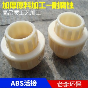 DN15/20/25/32工程塑料ABS活接头 两头由令由任接头 内径壁厚